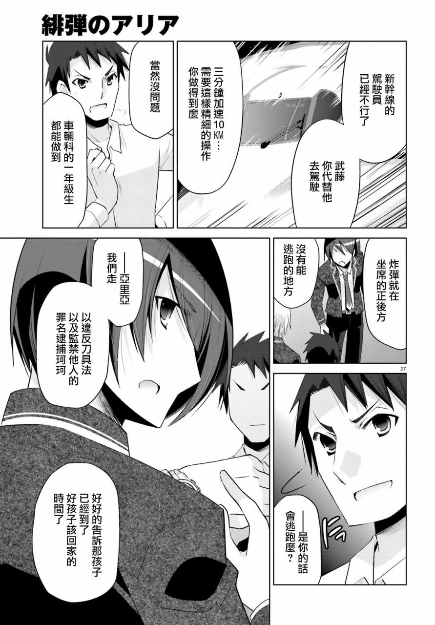 绯弹的亚里亚韩漫全集-第86话无删减无遮挡章节图片 