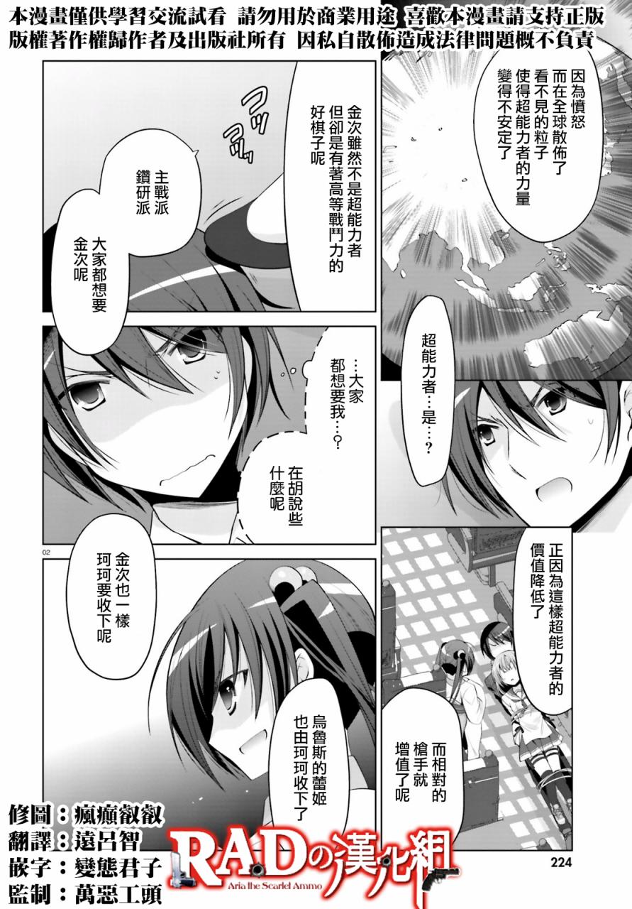 绯弹的亚里亚韩漫全集-第86话无删减无遮挡章节图片 