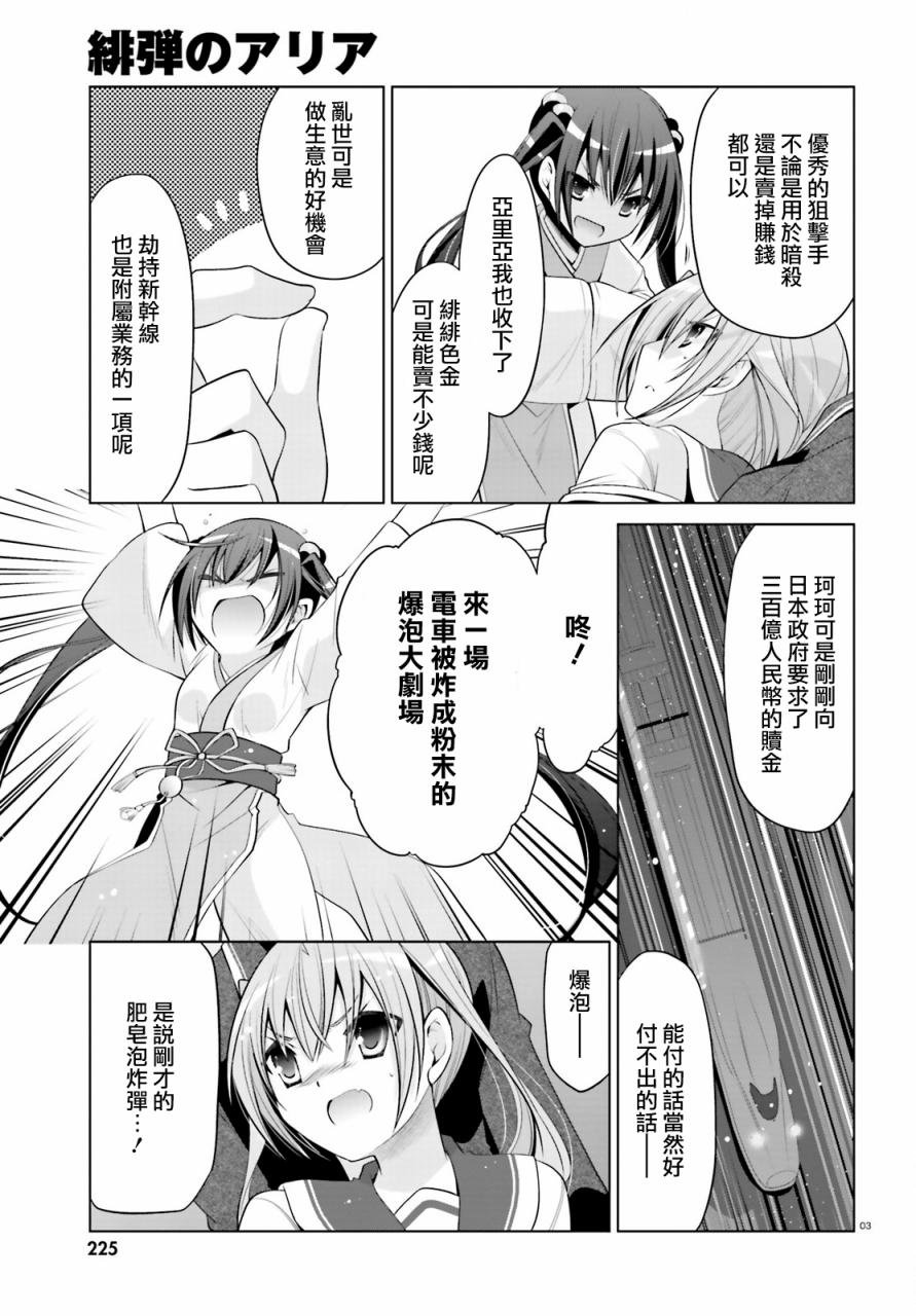 绯弹的亚里亚韩漫全集-第86话无删减无遮挡章节图片 