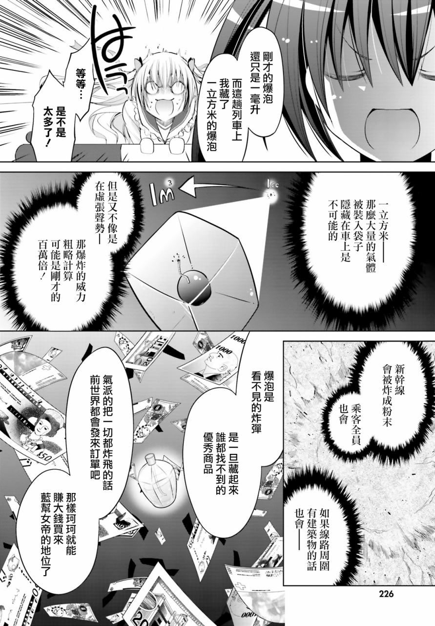 绯弹的亚里亚韩漫全集-第86话无删减无遮挡章节图片 