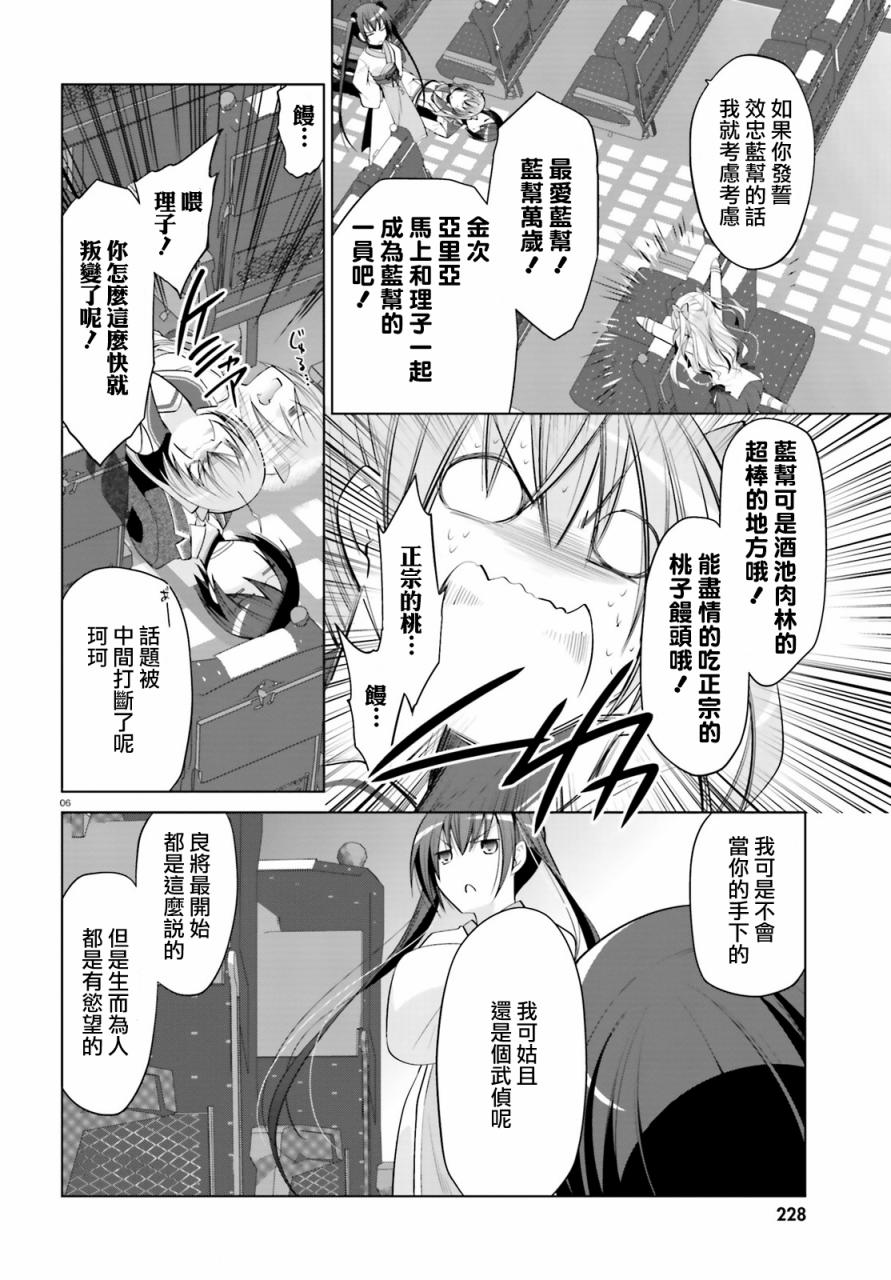 绯弹的亚里亚韩漫全集-第86话无删减无遮挡章节图片 