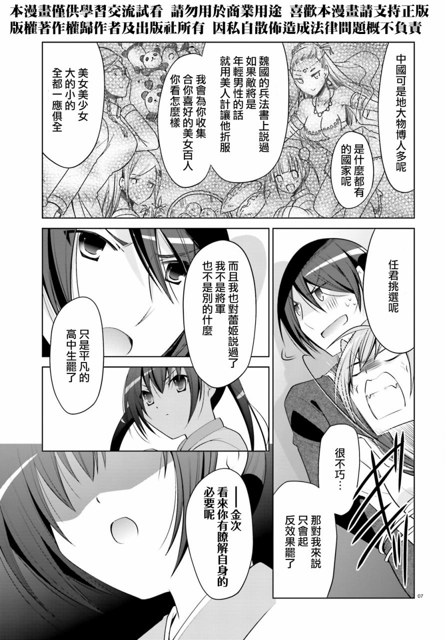 绯弹的亚里亚韩漫全集-第86话无删减无遮挡章节图片 
