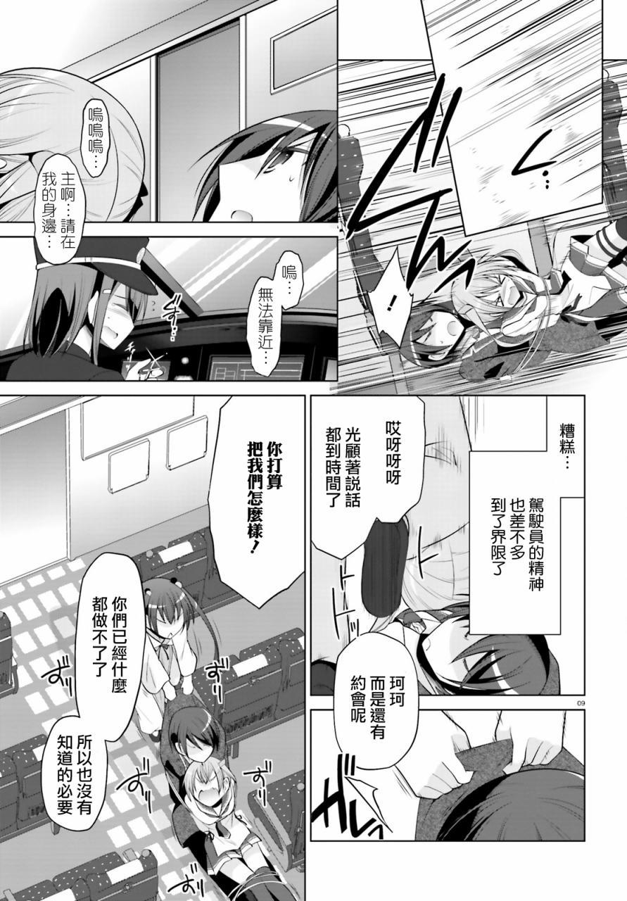 绯弹的亚里亚韩漫全集-第86话无删减无遮挡章节图片 