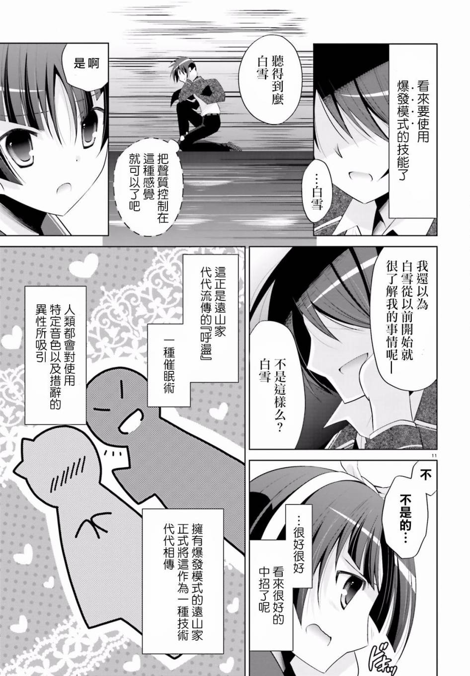绯弹的亚里亚韩漫全集-第88话无删减无遮挡章节图片 