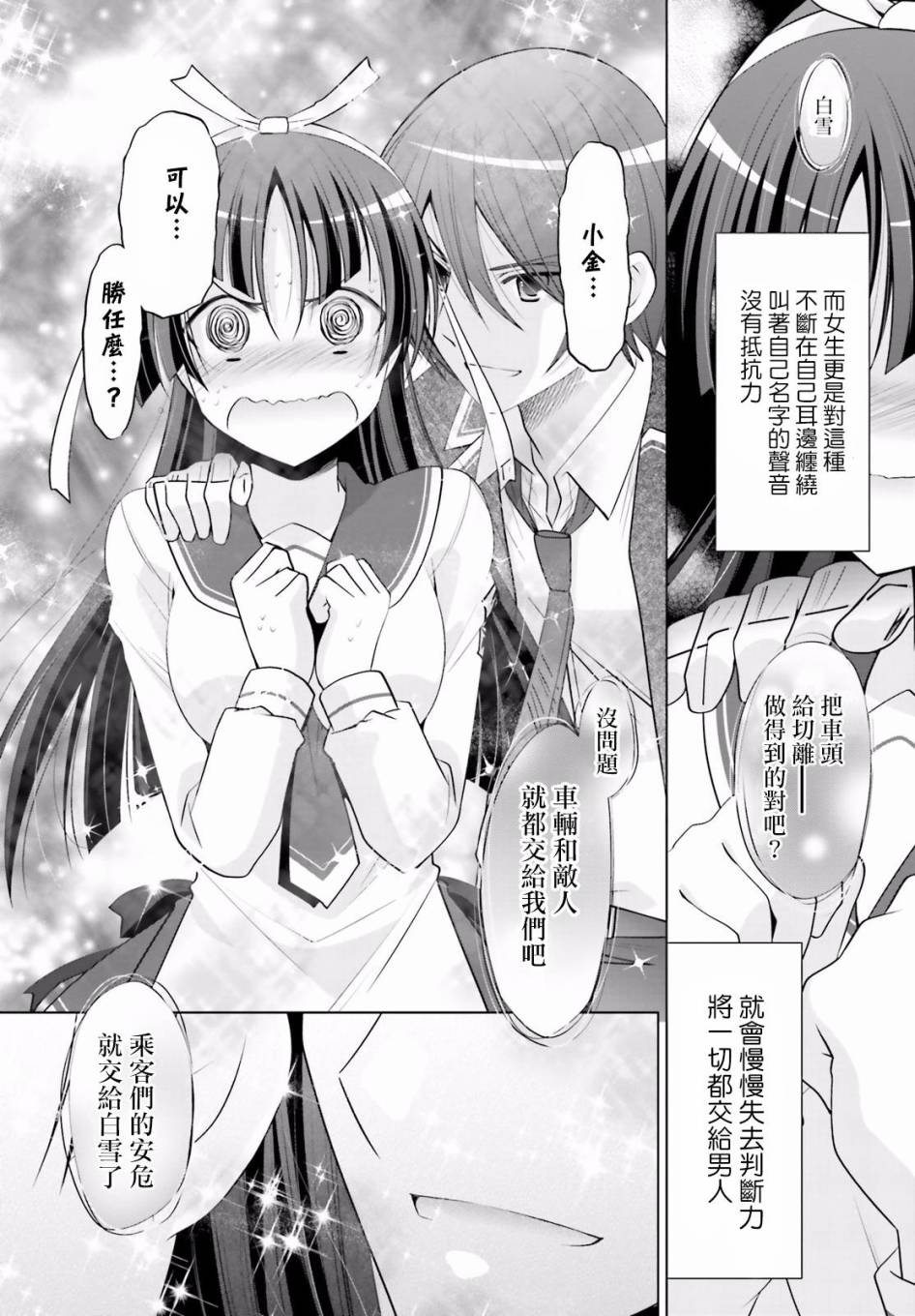绯弹的亚里亚韩漫全集-第88话无删减无遮挡章节图片 