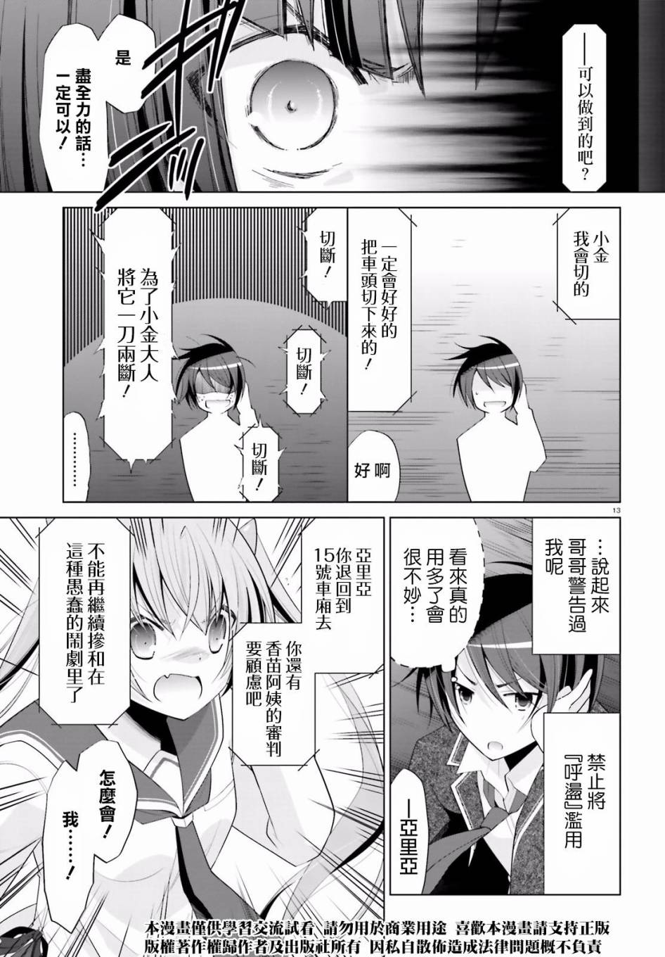 绯弹的亚里亚韩漫全集-第88话无删减无遮挡章节图片 