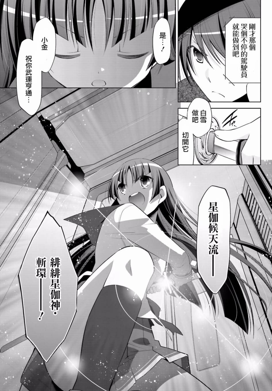 绯弹的亚里亚韩漫全集-第88话无删减无遮挡章节图片 