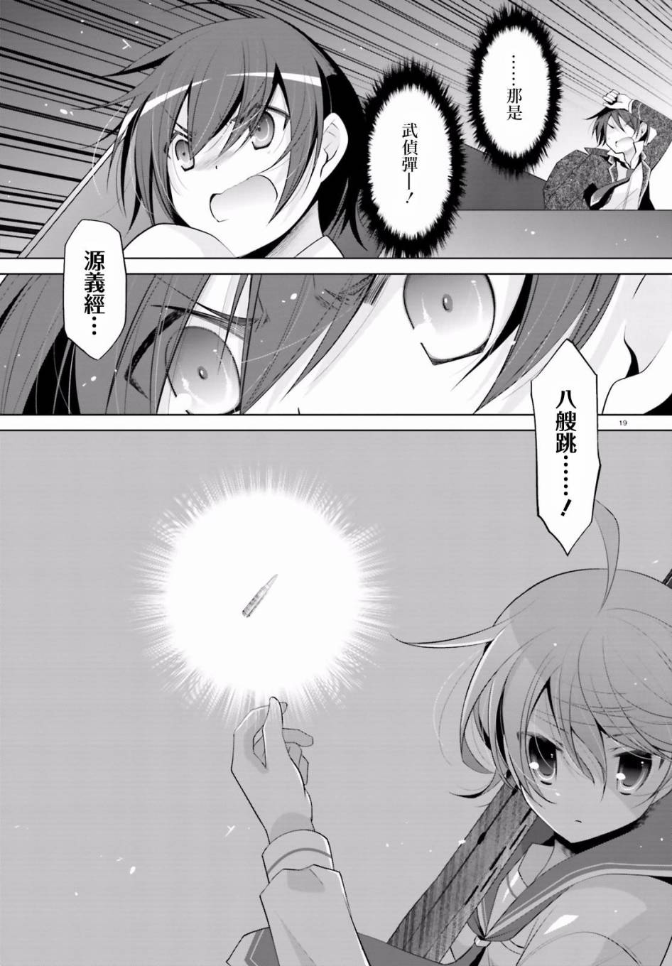 绯弹的亚里亚韩漫全集-第88话无删减无遮挡章节图片 