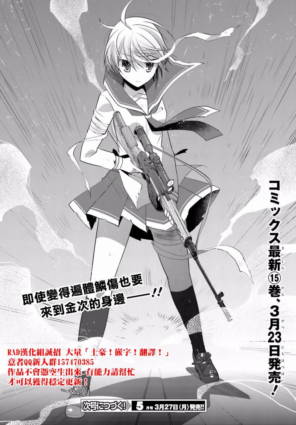 绯弹的亚里亚韩漫全集-第88话无删减无遮挡章节图片 