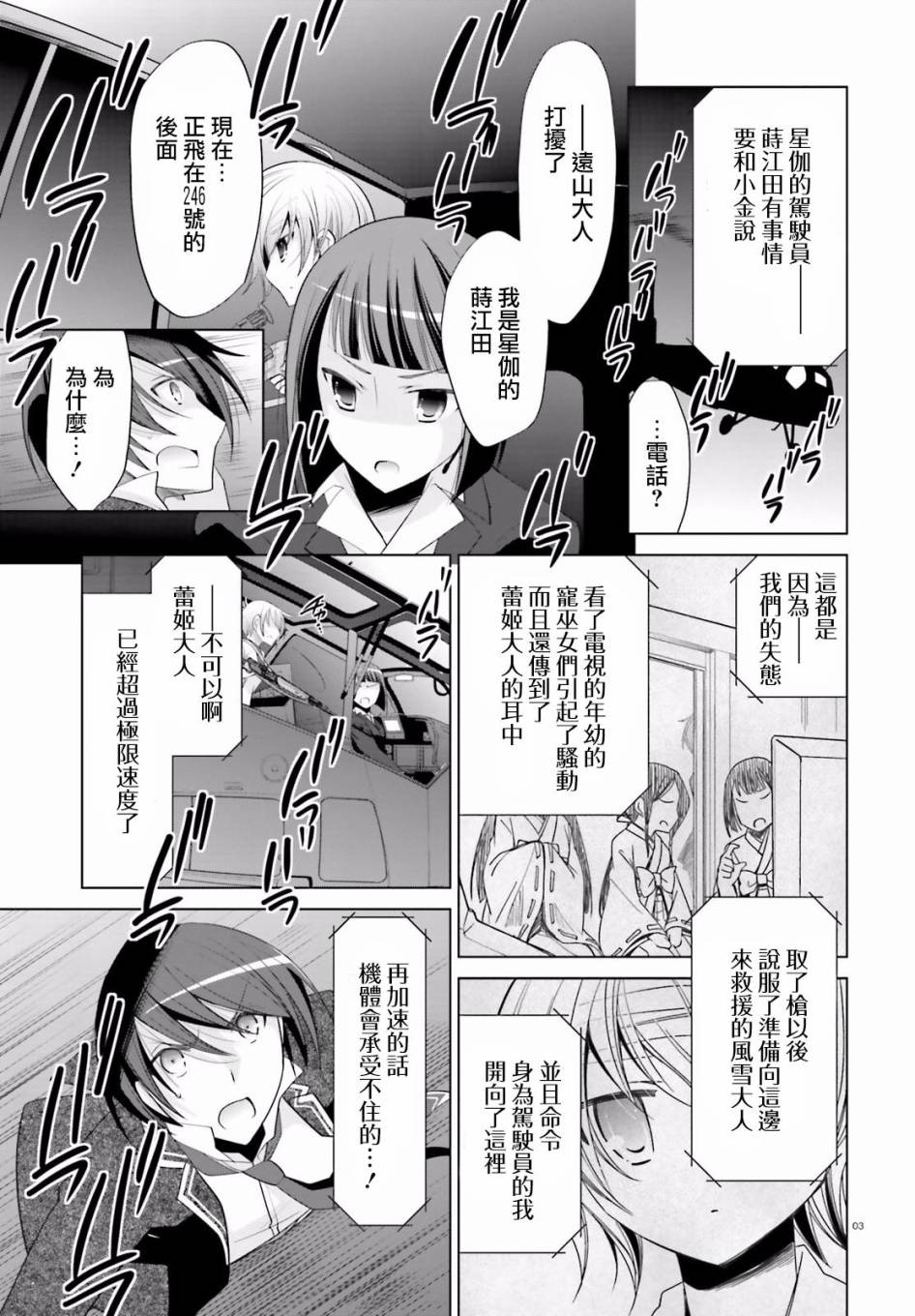 绯弹的亚里亚韩漫全集-第88话无删减无遮挡章节图片 