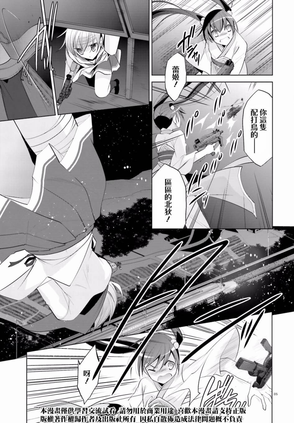 绯弹的亚里亚韩漫全集-第88话无删减无遮挡章节图片 