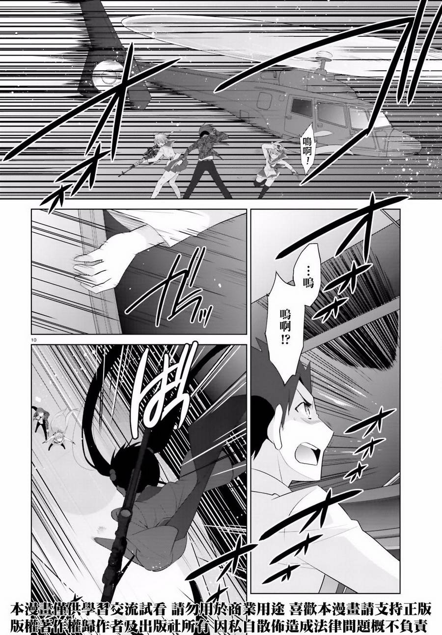 绯弹的亚里亚韩漫全集-第89话无删减无遮挡章节图片 
