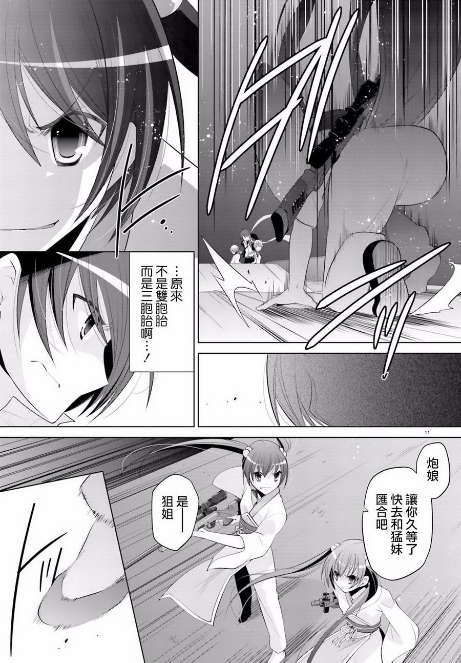 绯弹的亚里亚韩漫全集-第89话无删减无遮挡章节图片 