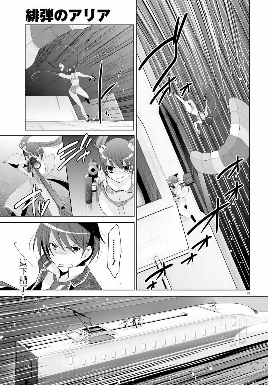 绯弹的亚里亚韩漫全集-第89话无删减无遮挡章节图片 
