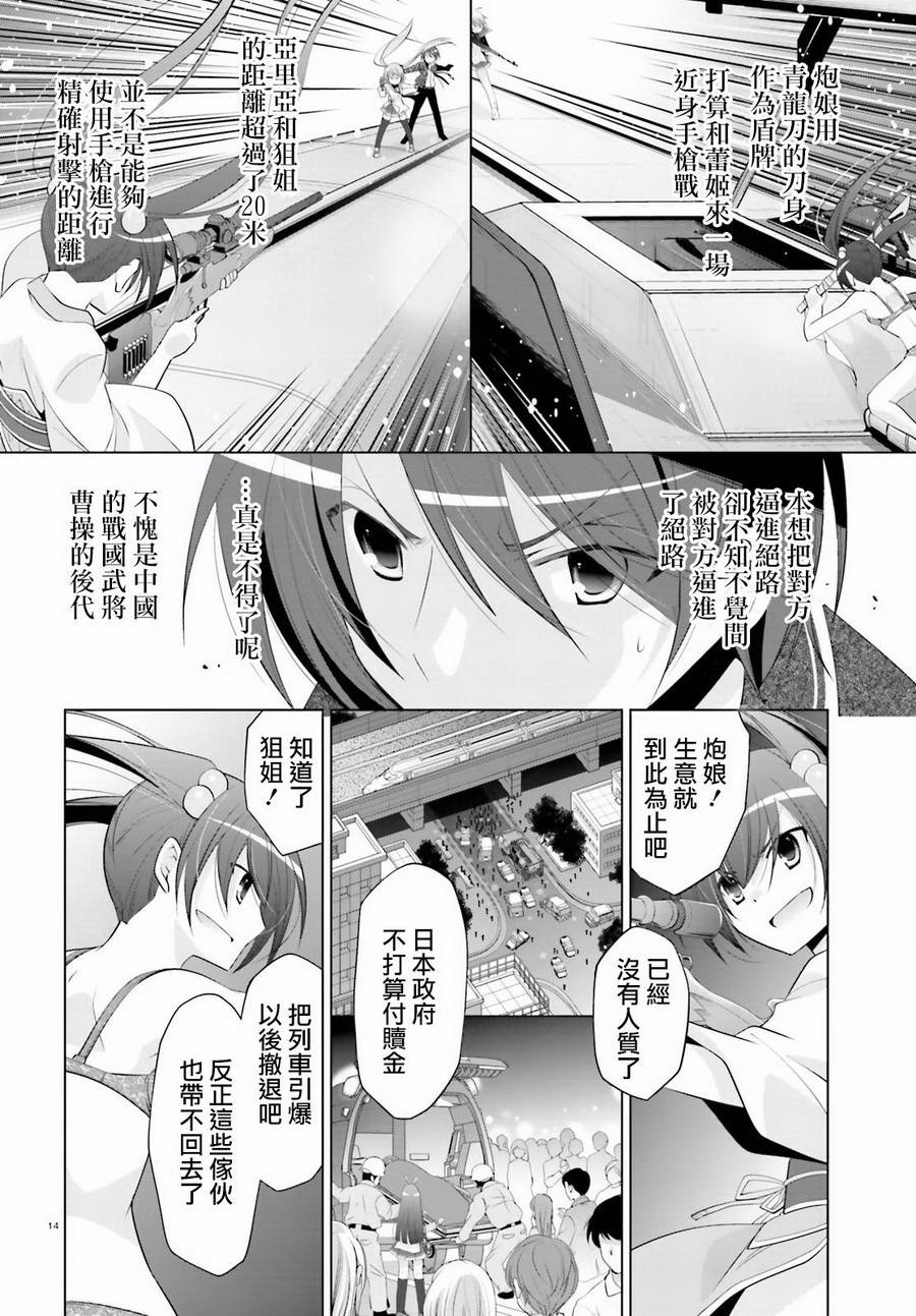 绯弹的亚里亚韩漫全集-第89话无删减无遮挡章节图片 