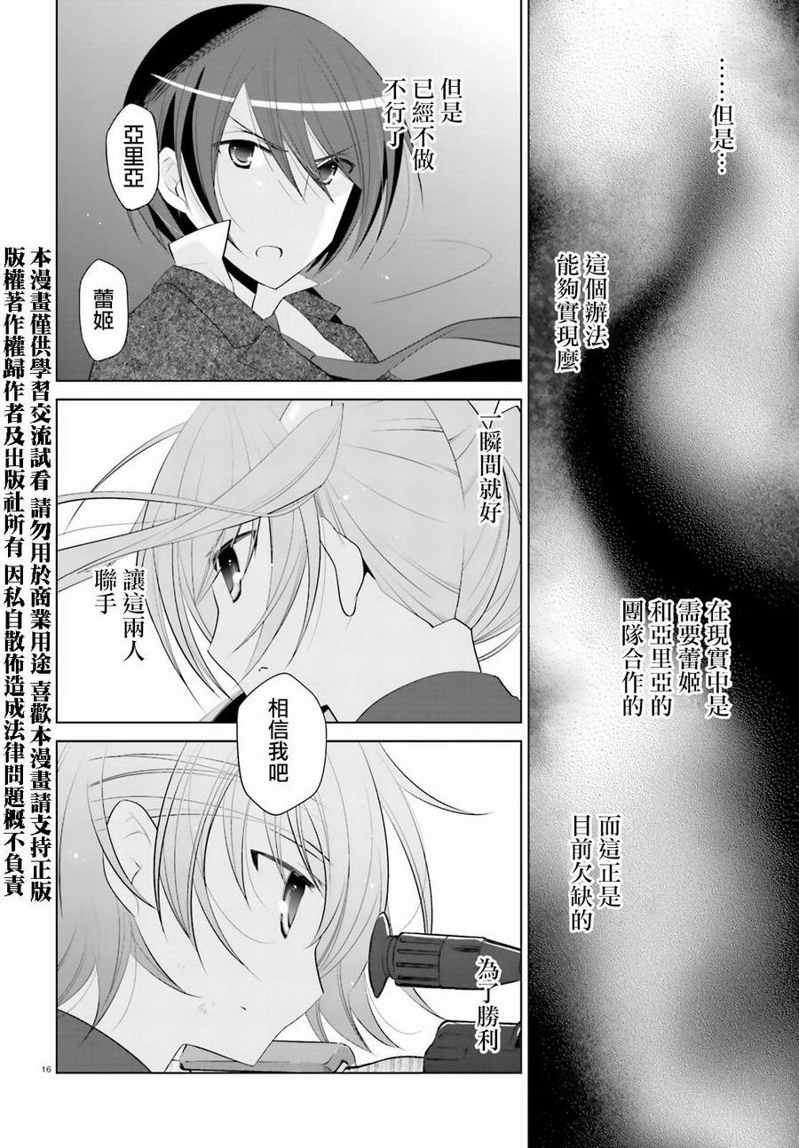 绯弹的亚里亚韩漫全集-第89话无删减无遮挡章节图片 
