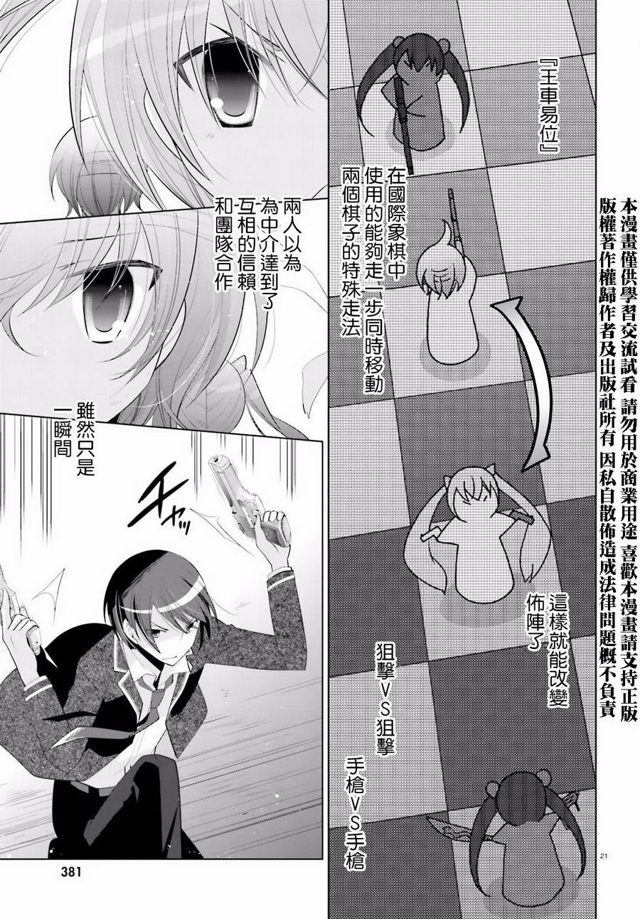 绯弹的亚里亚韩漫全集-第89话无删减无遮挡章节图片 