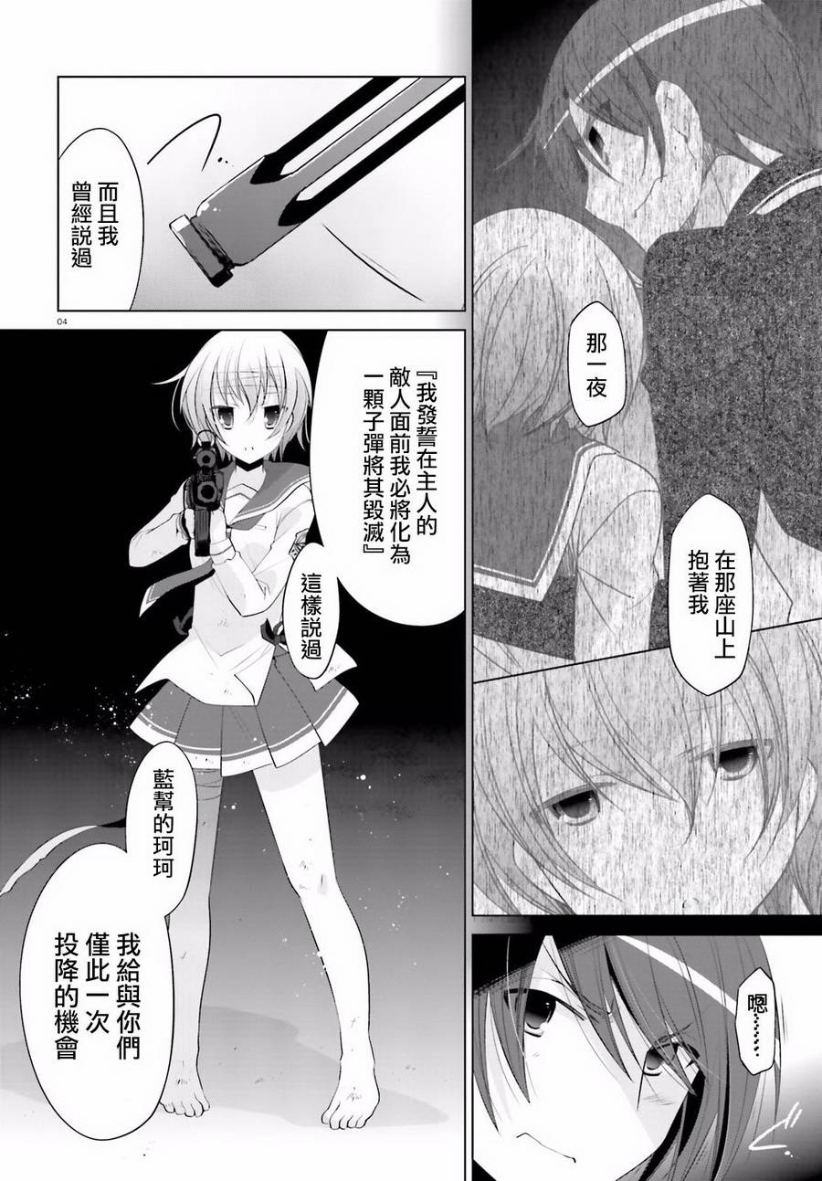 绯弹的亚里亚韩漫全集-第89话无删减无遮挡章节图片 