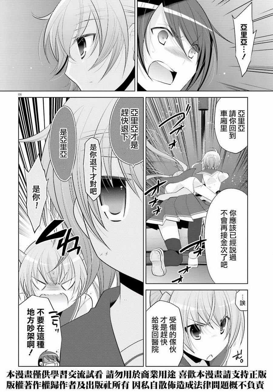 绯弹的亚里亚韩漫全集-第89话无删减无遮挡章节图片 