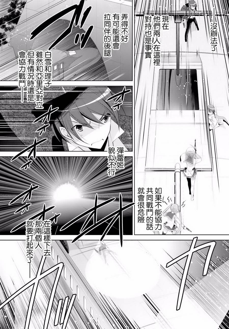 绯弹的亚里亚韩漫全集-第89话无删减无遮挡章节图片 