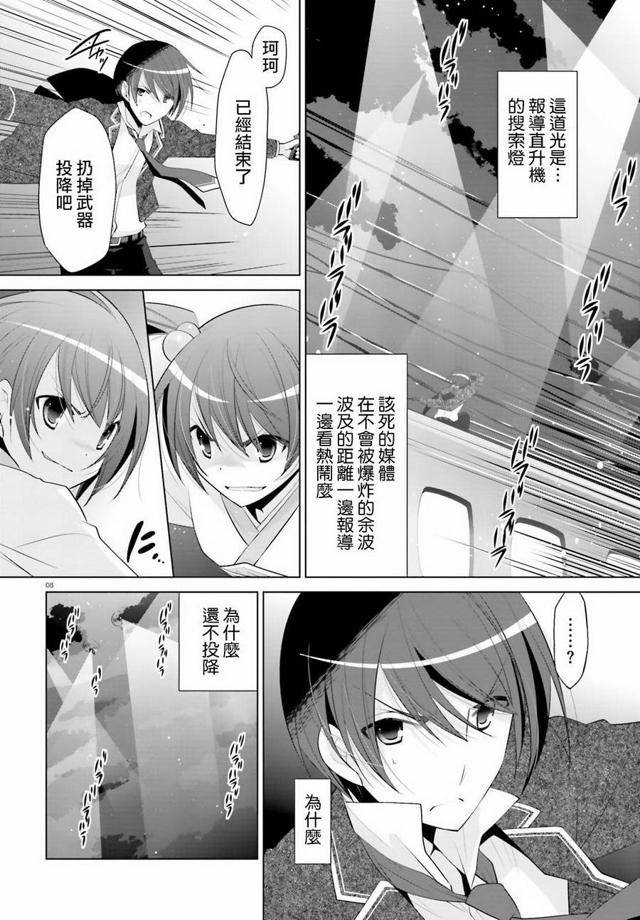 绯弹的亚里亚韩漫全集-第89话无删减无遮挡章节图片 