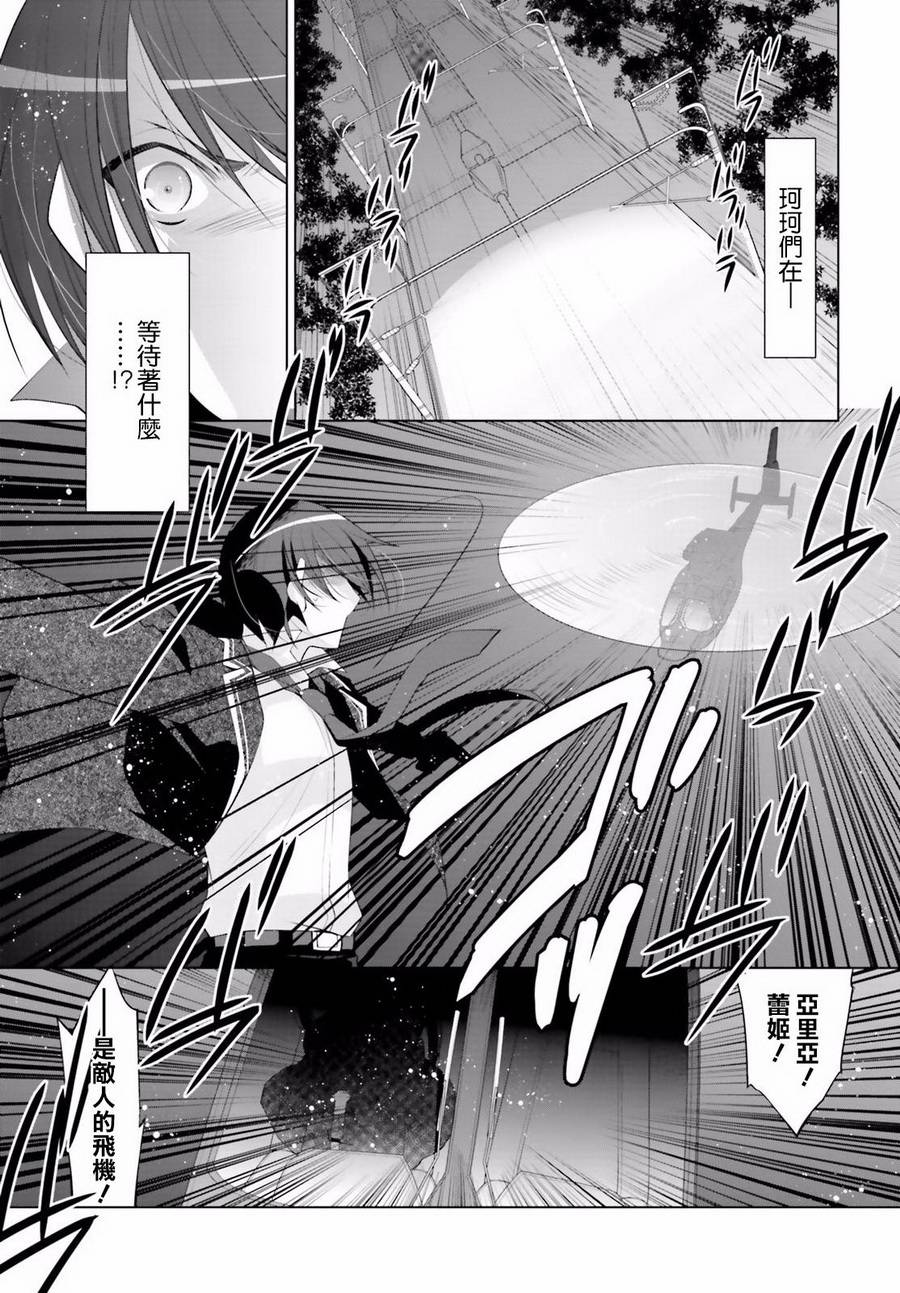 绯弹的亚里亚韩漫全集-第89话无删减无遮挡章节图片 