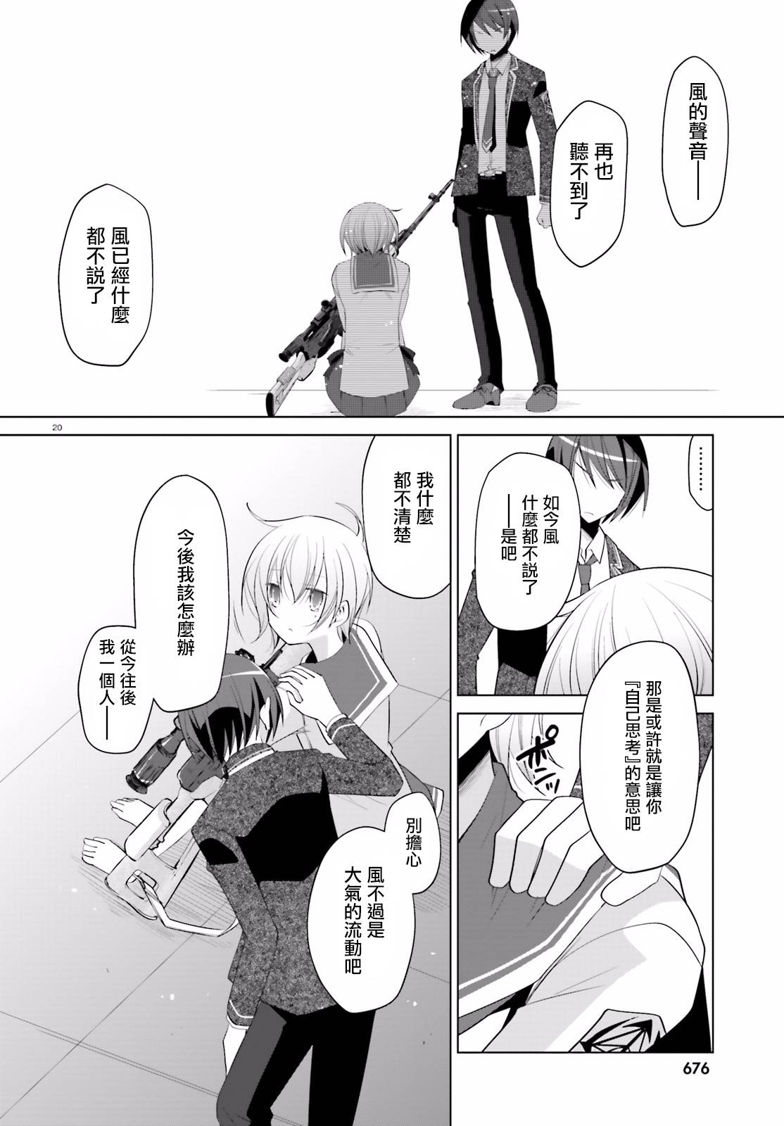 绯弹的亚里亚韩漫全集-第91话无删减无遮挡章节图片 