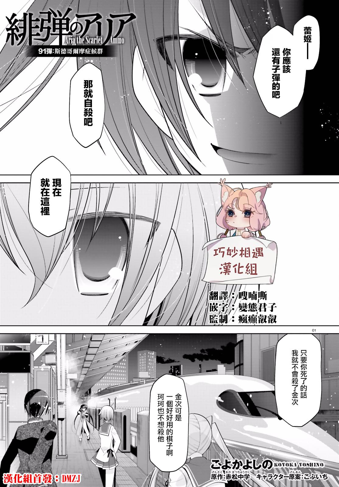 绯弹的亚里亚韩漫全集-第91话无删减无遮挡章节图片 