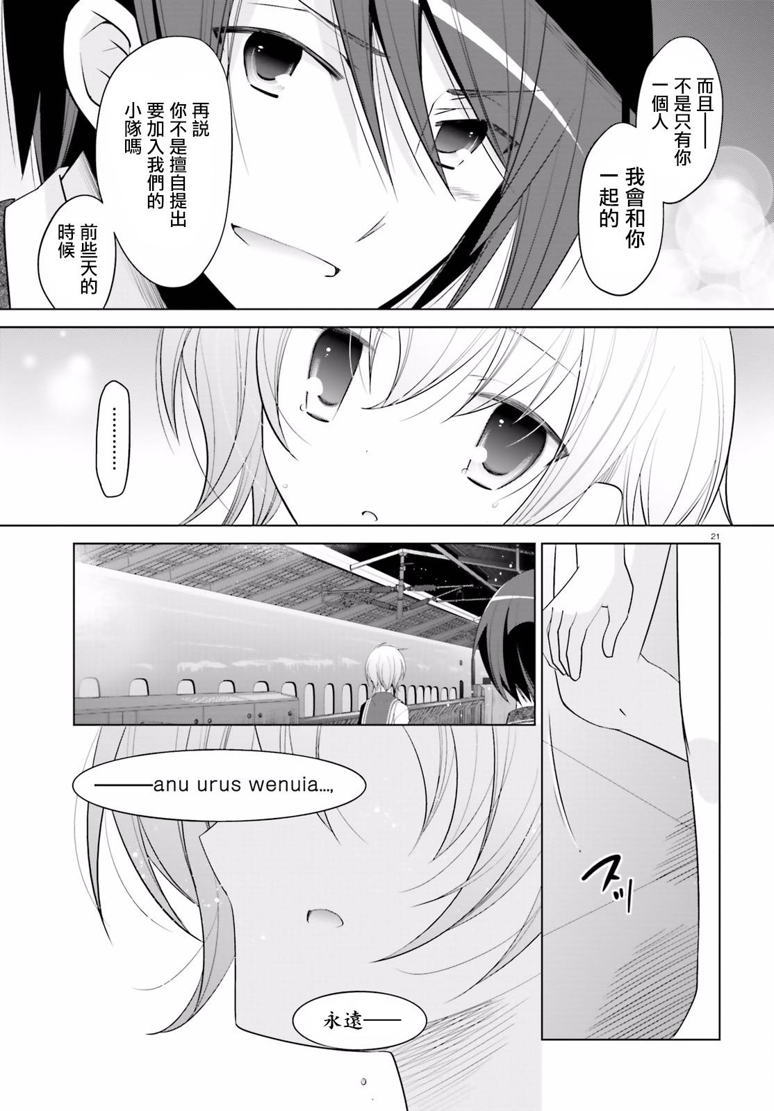 绯弹的亚里亚韩漫全集-第91话无删减无遮挡章节图片 
