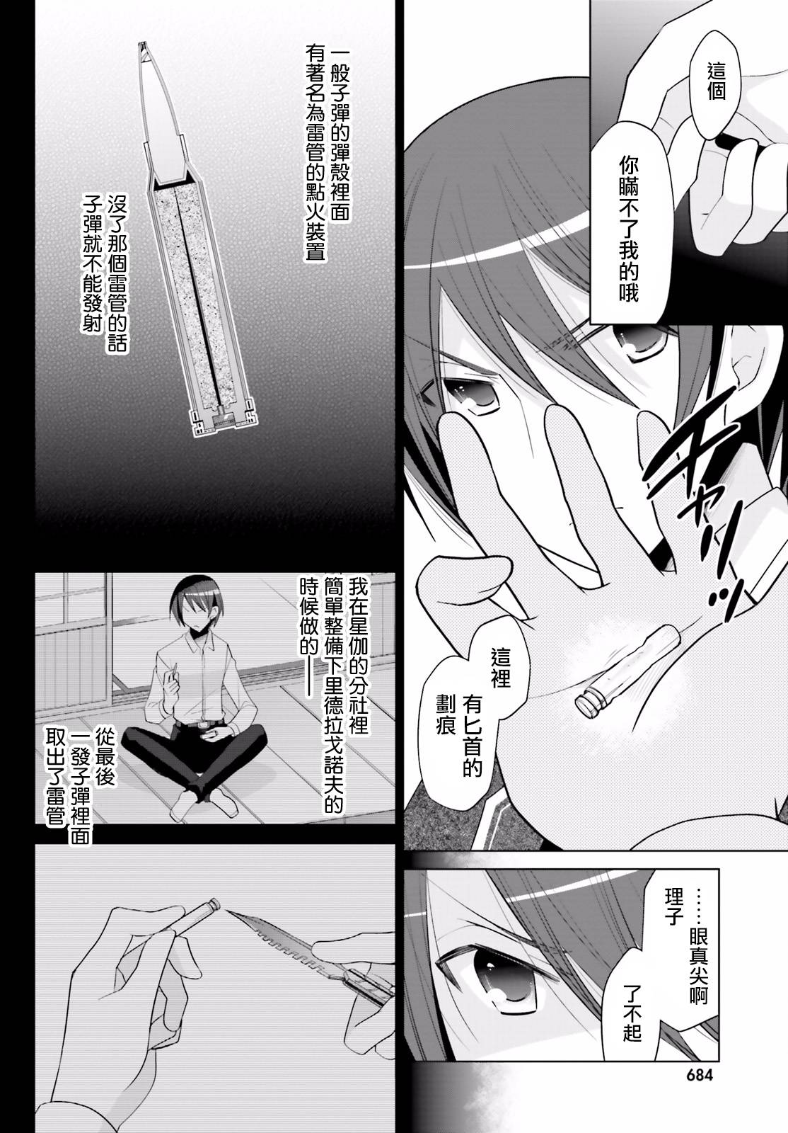绯弹的亚里亚韩漫全集-第91话无删减无遮挡章节图片 
