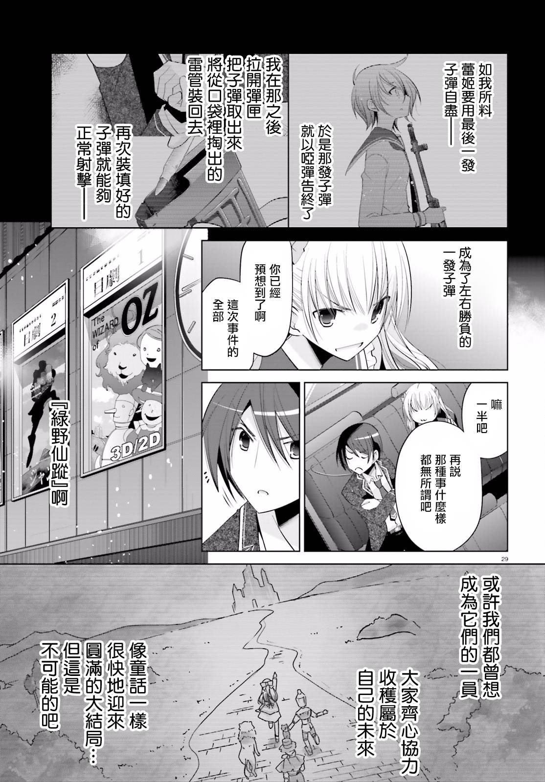 绯弹的亚里亚韩漫全集-第91话无删减无遮挡章节图片 