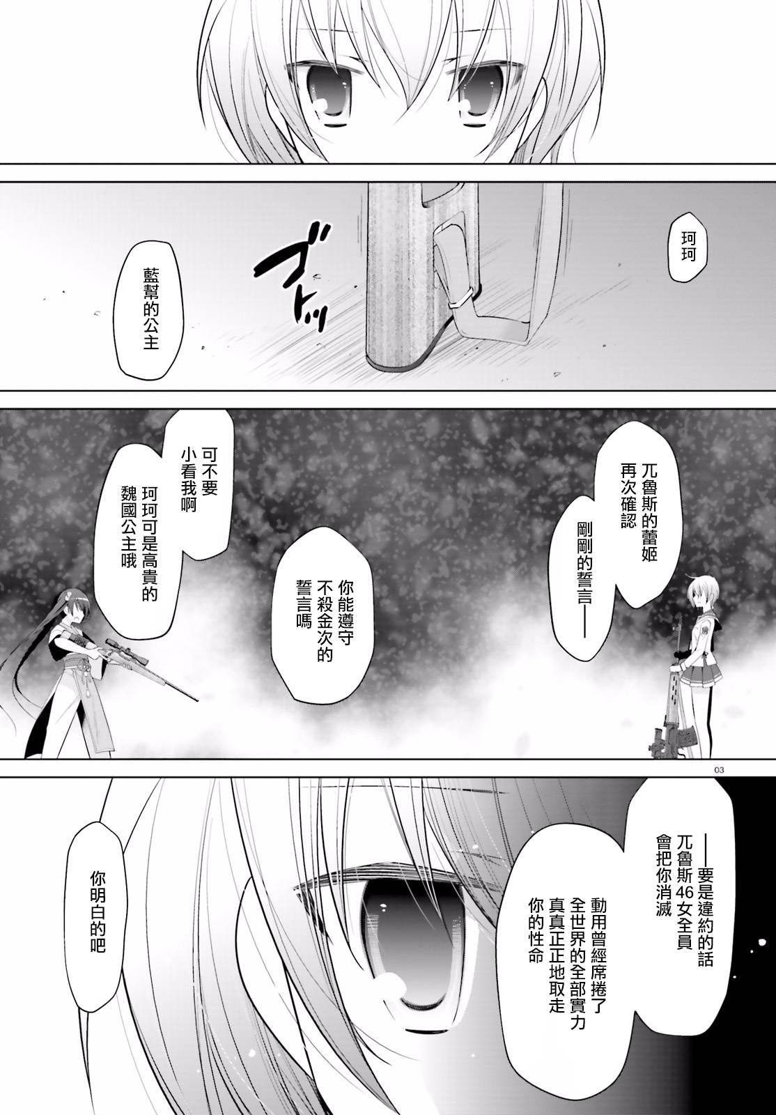 绯弹的亚里亚韩漫全集-第91话无删减无遮挡章节图片 