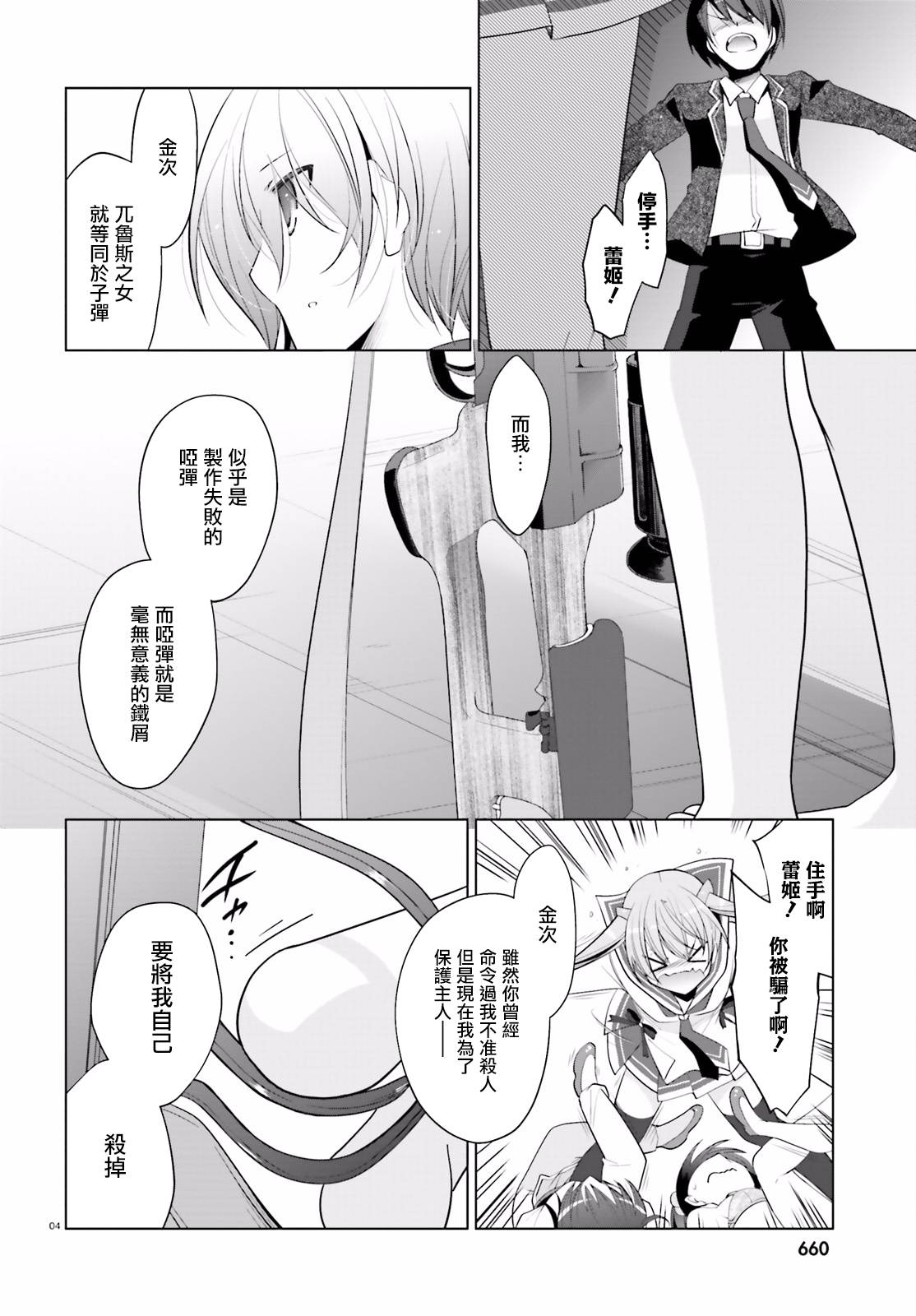 绯弹的亚里亚韩漫全集-第91话无删减无遮挡章节图片 