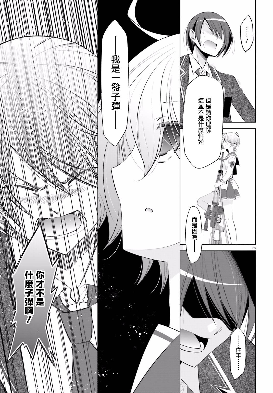绯弹的亚里亚韩漫全集-第91话无删减无遮挡章节图片 