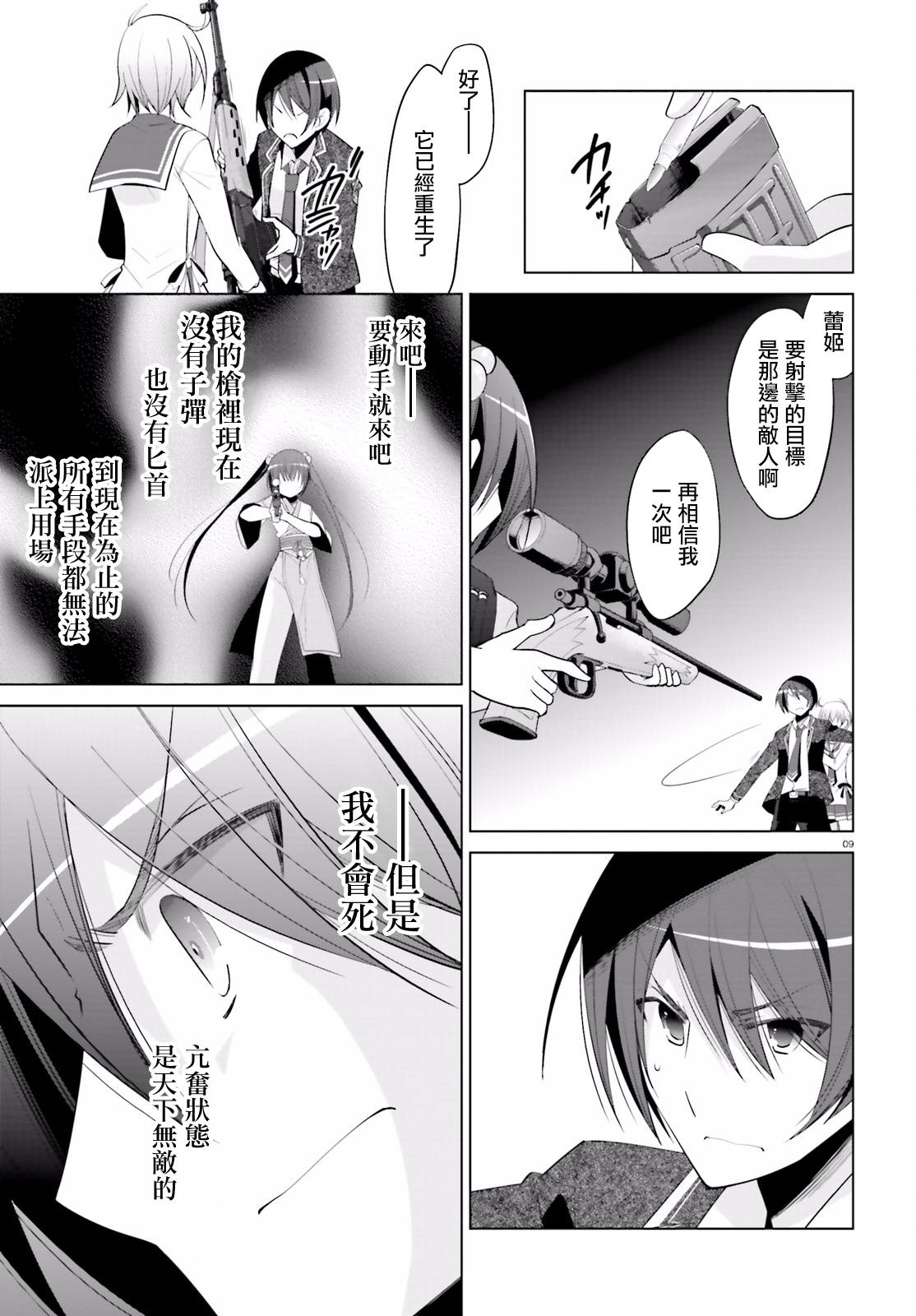 绯弹的亚里亚韩漫全集-第91话无删减无遮挡章节图片 