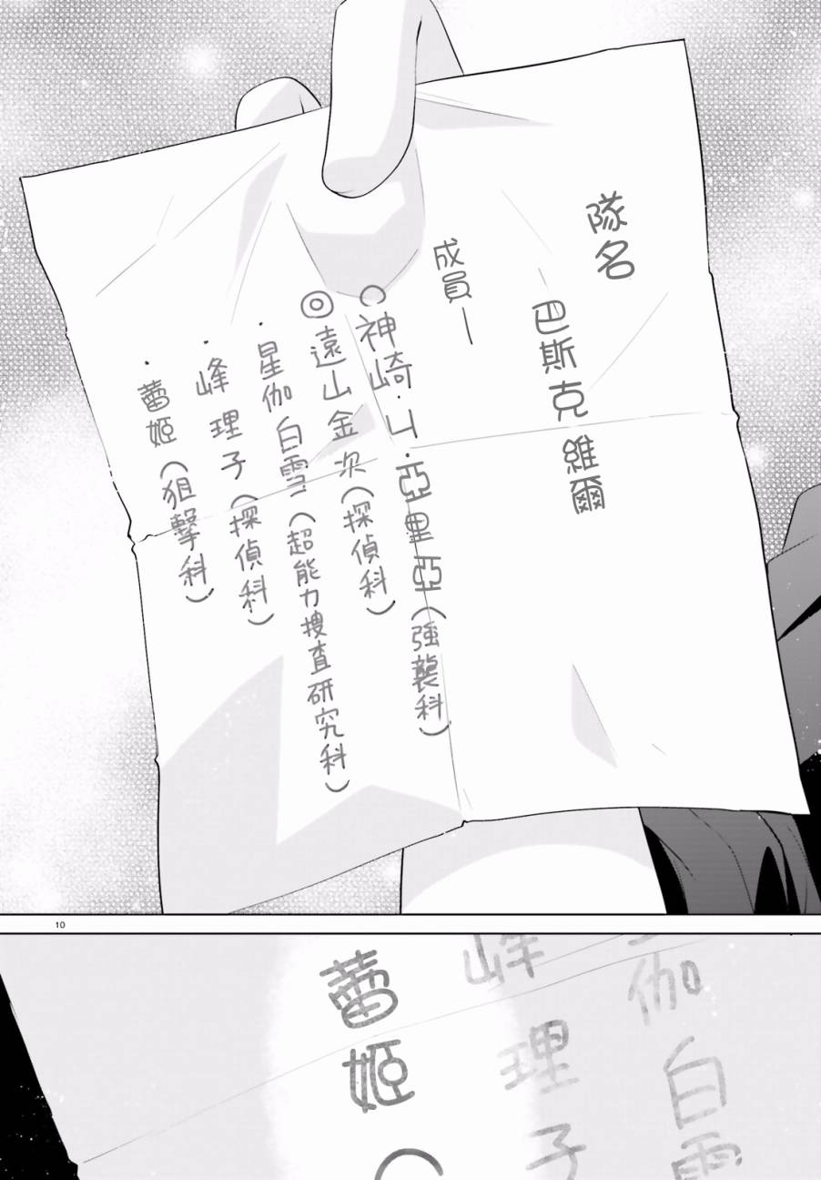 绯弹的亚里亚韩漫全集-第92话无删减无遮挡章节图片 