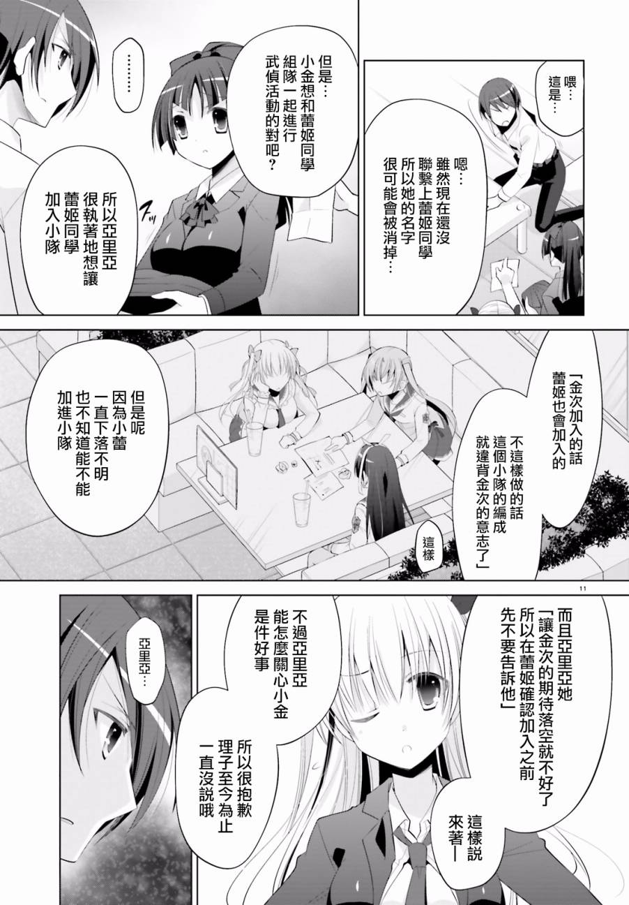 绯弹的亚里亚韩漫全集-第92话无删减无遮挡章节图片 