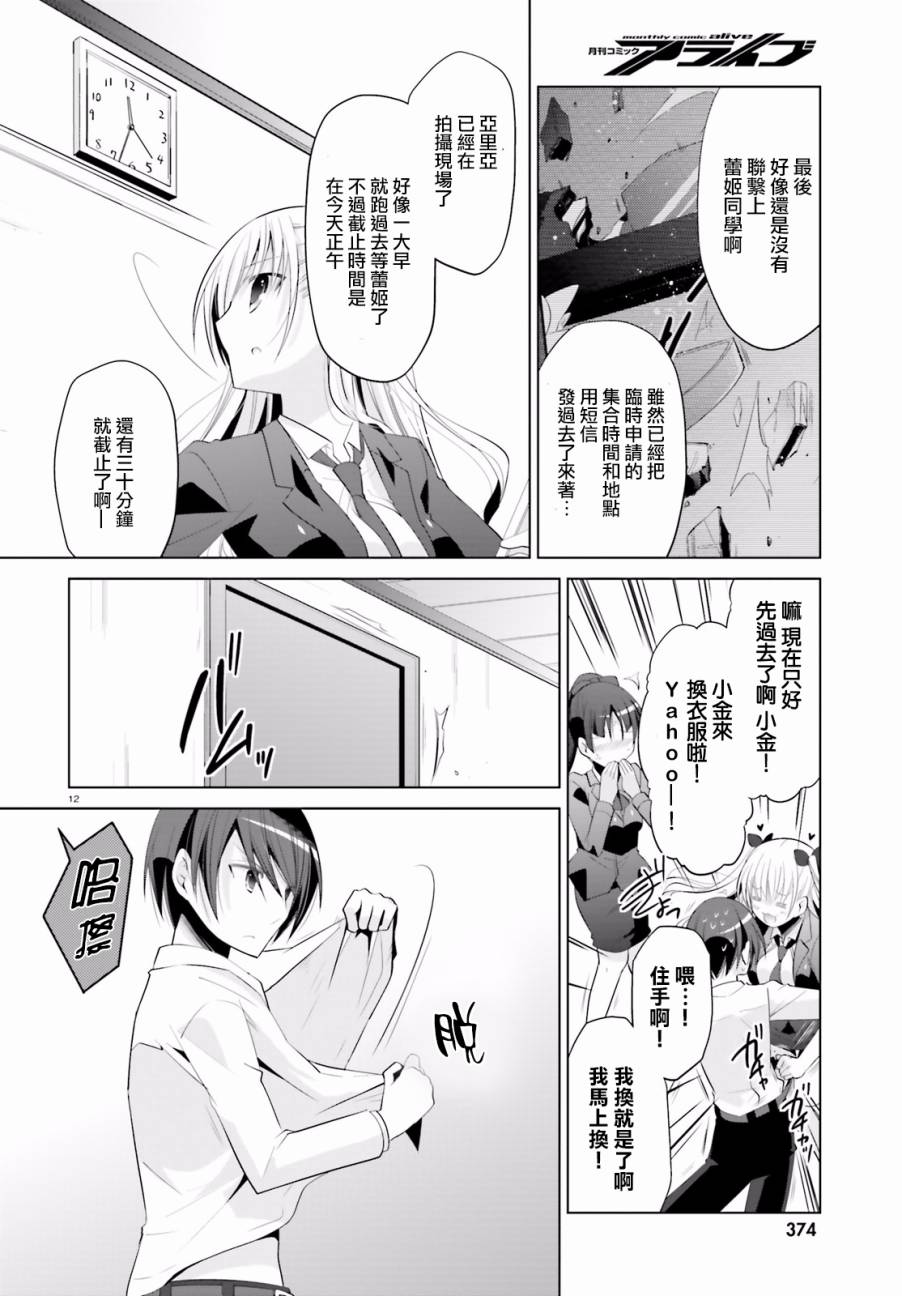 绯弹的亚里亚韩漫全集-第92话无删减无遮挡章节图片 