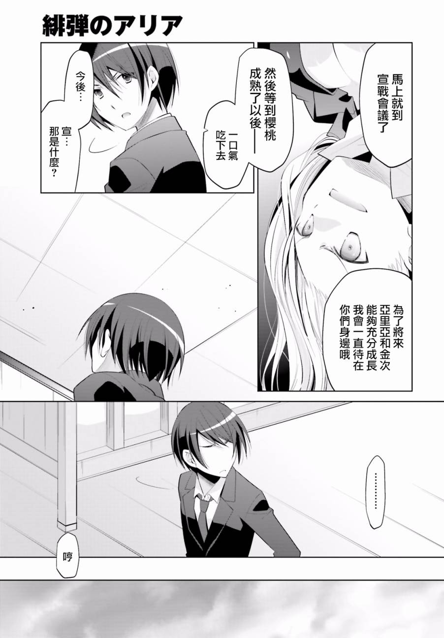 绯弹的亚里亚韩漫全集-第92话无删减无遮挡章节图片 