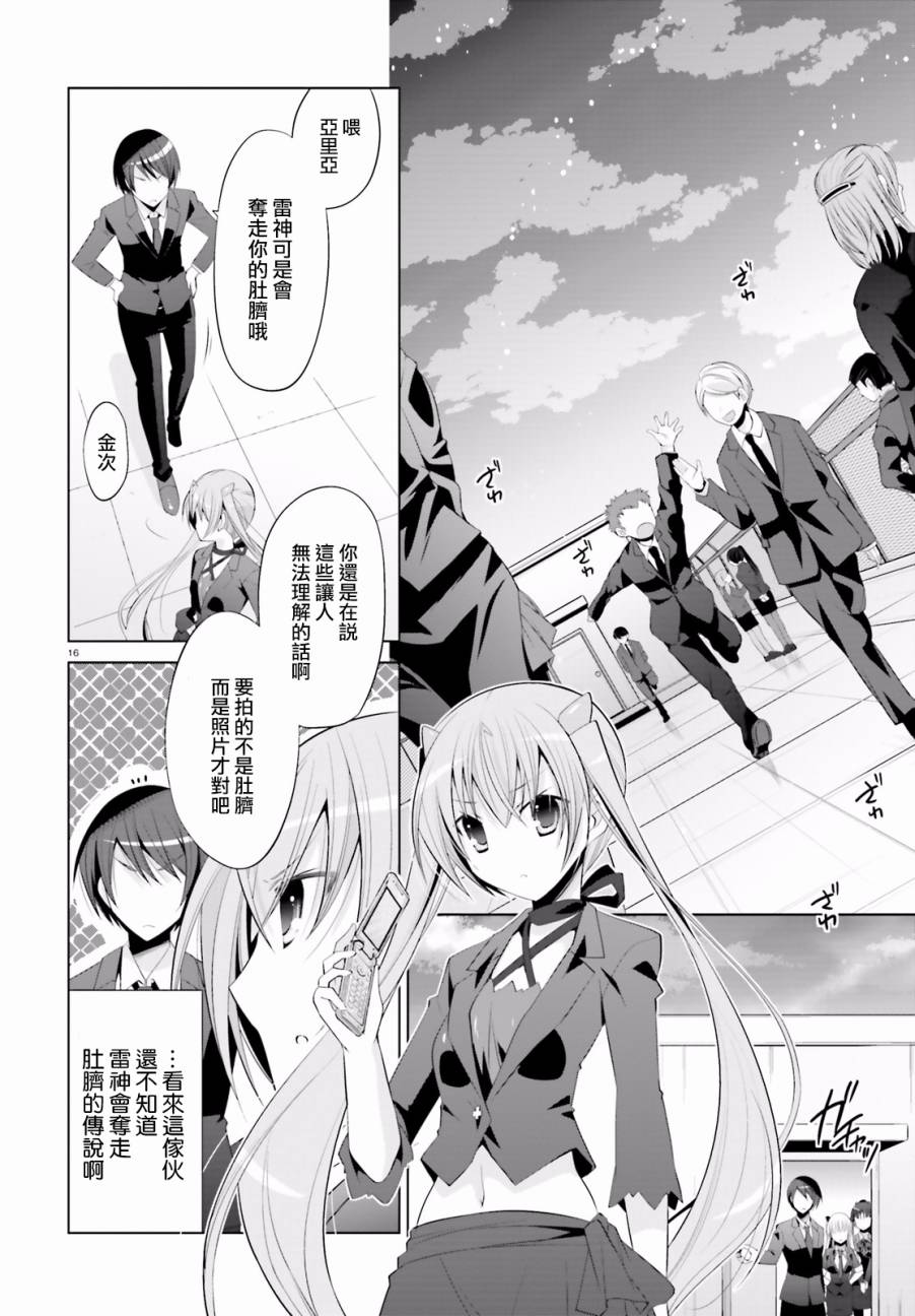 绯弹的亚里亚韩漫全集-第92话无删减无遮挡章节图片 