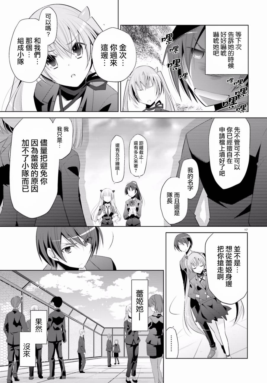 绯弹的亚里亚韩漫全集-第92话无删减无遮挡章节图片 