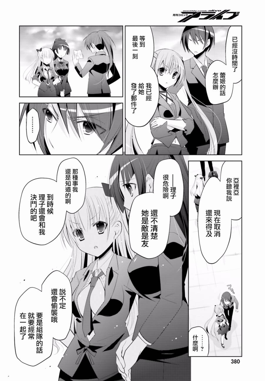 绯弹的亚里亚韩漫全集-第92话无删减无遮挡章节图片 