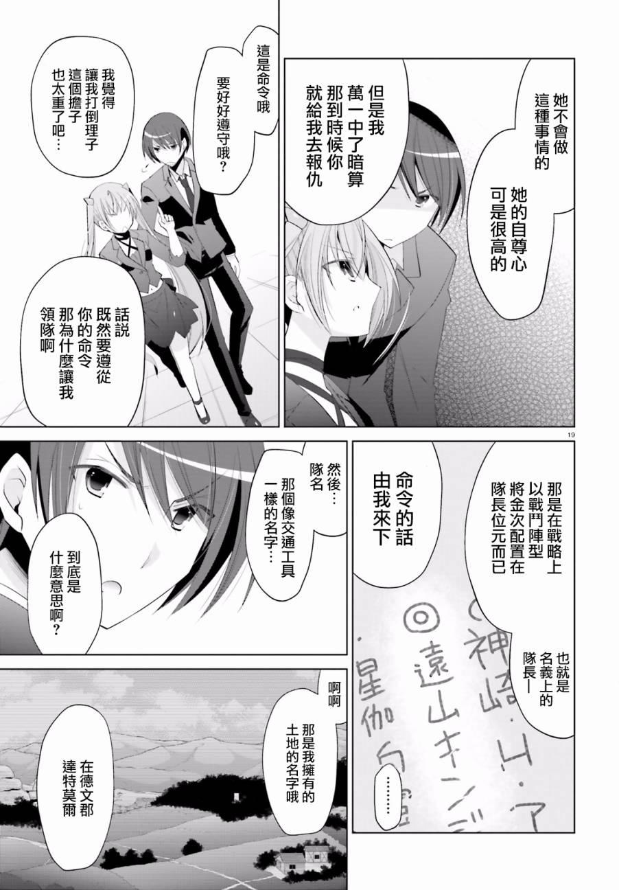绯弹的亚里亚韩漫全集-第92话无删减无遮挡章节图片 