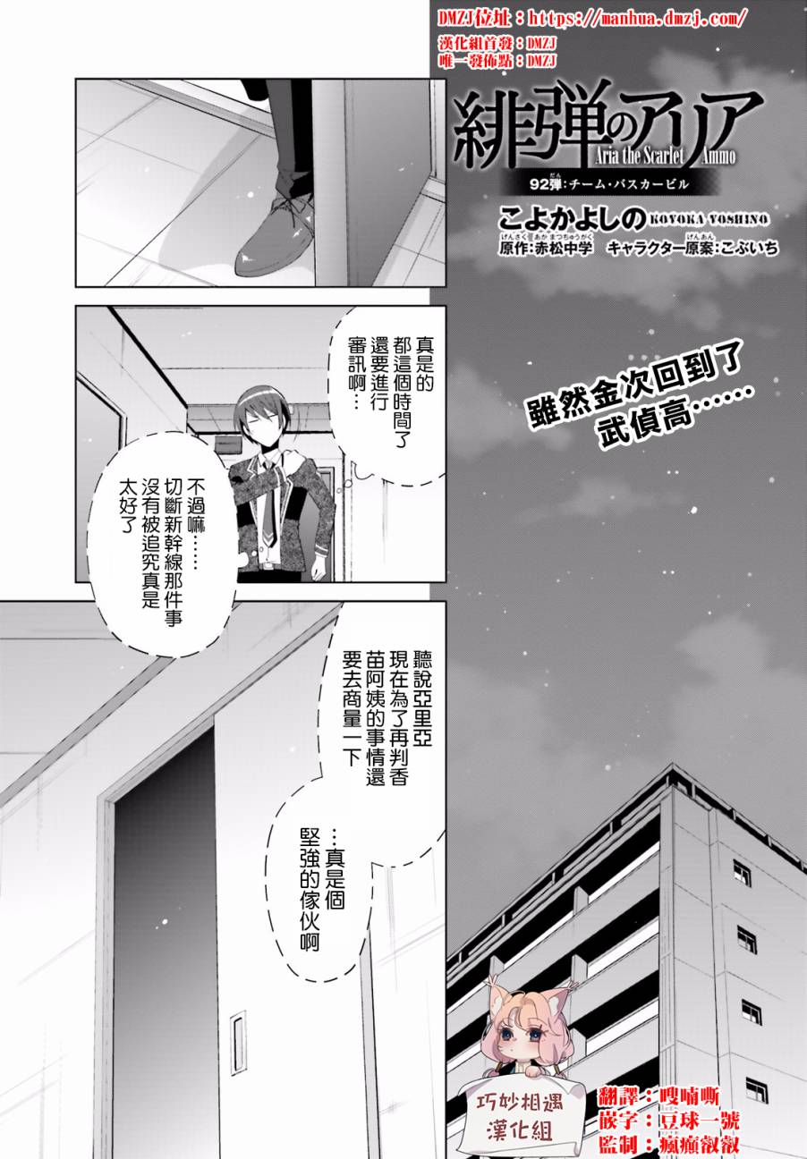 绯弹的亚里亚韩漫全集-第92话无删减无遮挡章节图片 