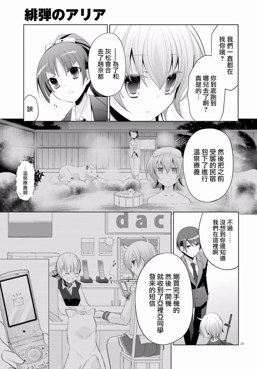 绯弹的亚里亚韩漫全集-第92话无删减无遮挡章节图片 