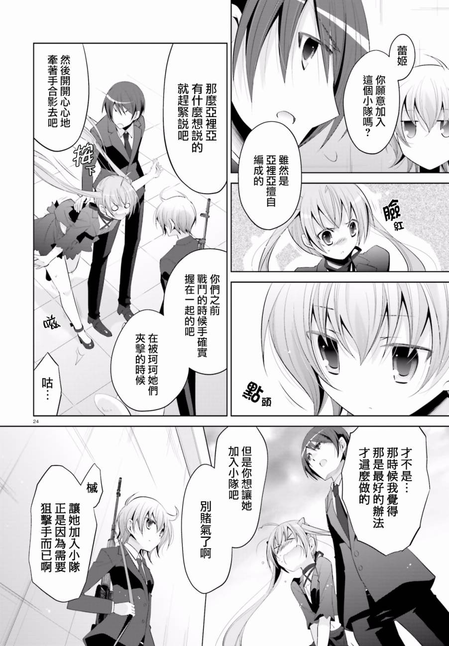 绯弹的亚里亚韩漫全集-第92话无删减无遮挡章节图片 