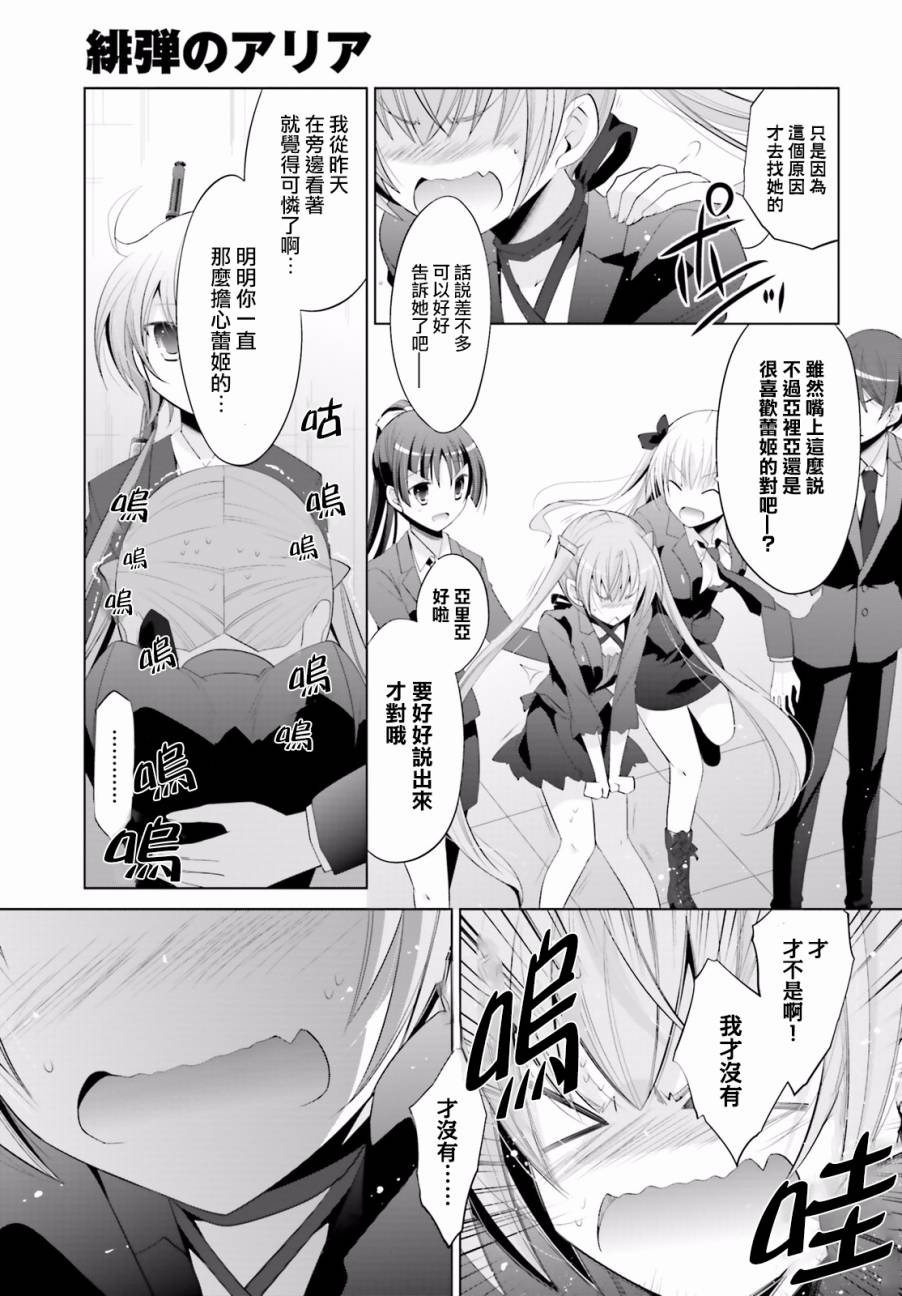 绯弹的亚里亚韩漫全集-第92话无删减无遮挡章节图片 