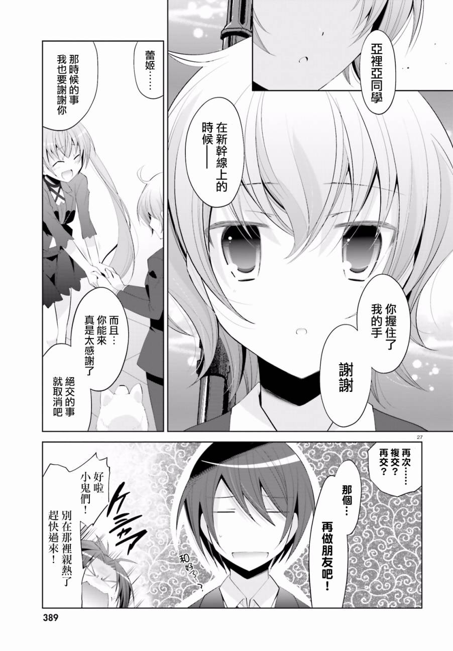 绯弹的亚里亚韩漫全集-第92话无删减无遮挡章节图片 