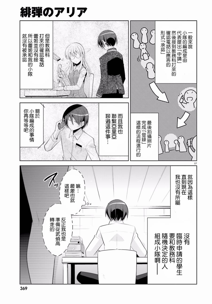 绯弹的亚里亚韩漫全集-第92话无删减无遮挡章节图片 