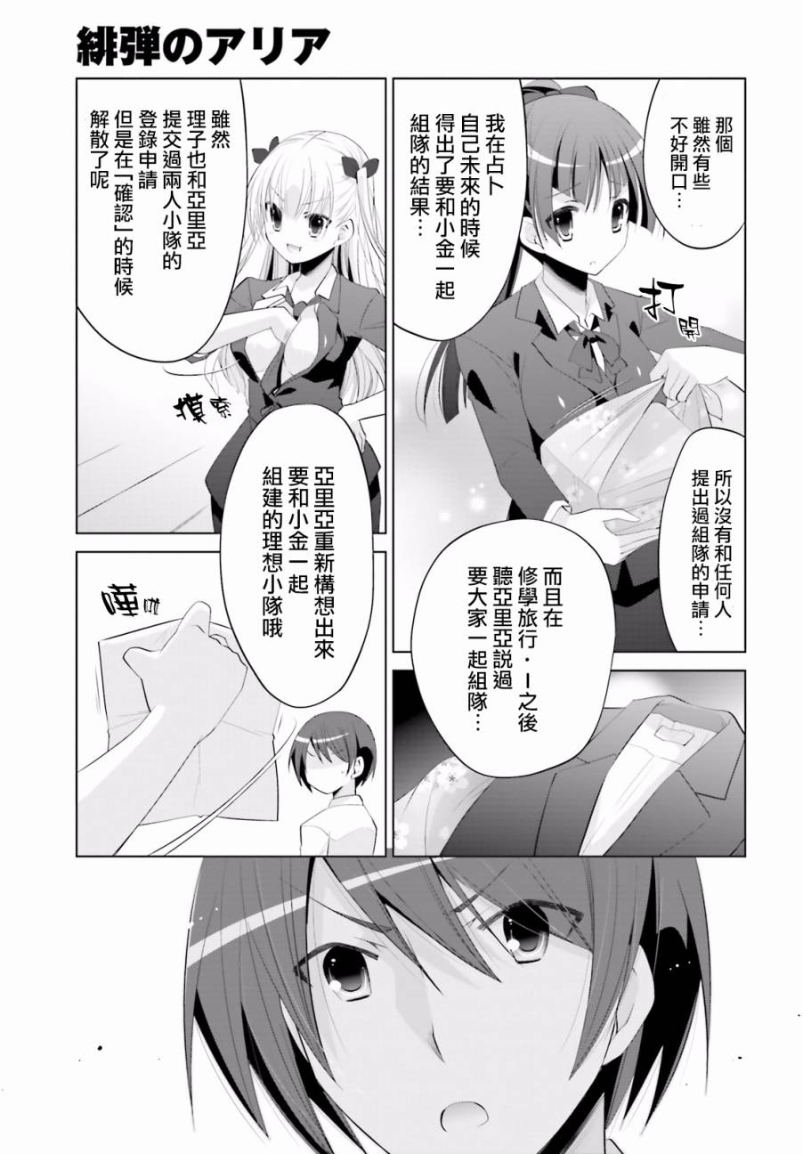绯弹的亚里亚韩漫全集-第92话无删减无遮挡章节图片 